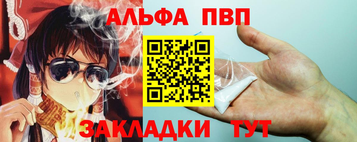 как найти закладки  Альфа ПВП СК  Вход с VPN  Мытищи  APVP 