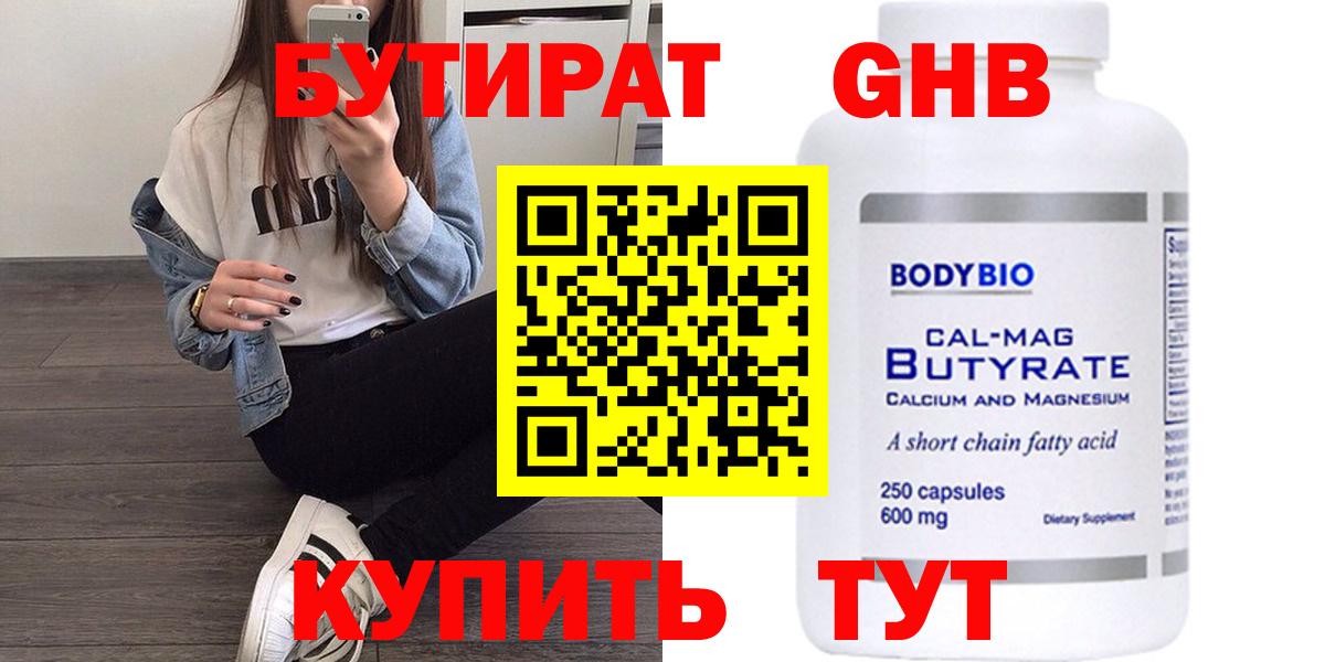 Бутират вода Мытищи
