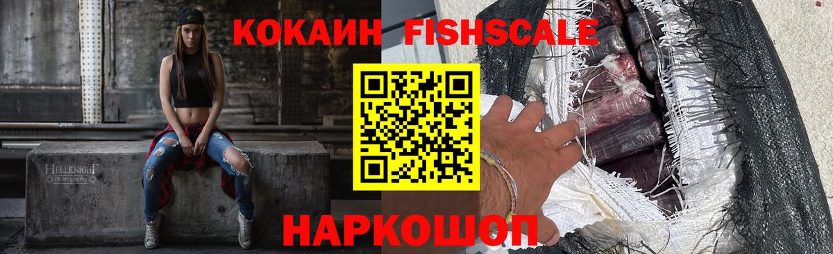 Cocaine  Cocaine Fish Scale  Мытищи  Вход с VPN  КОКАИН Боливия 