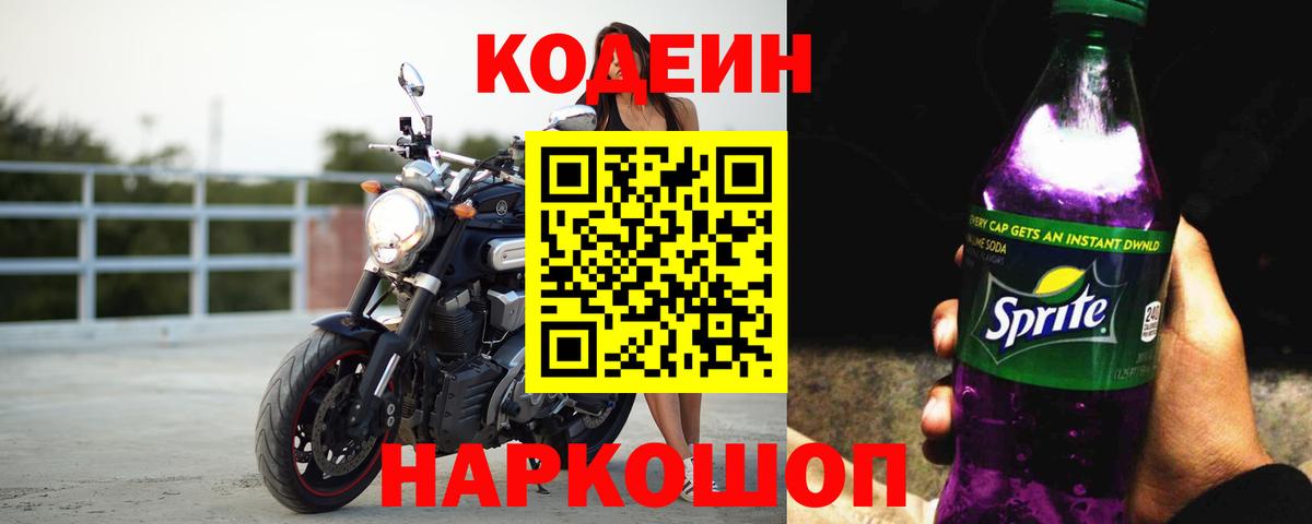 Codein напиток Lean (лин)  Вход с VPN  Кодеин напиток Lean (лин)  Мытищи 